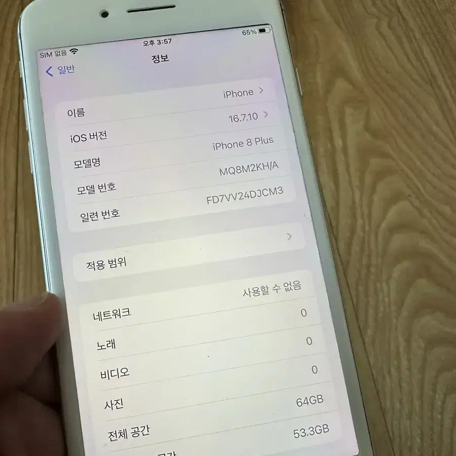 (배터리83%)아이폰8 플러스 64기가 팝니다