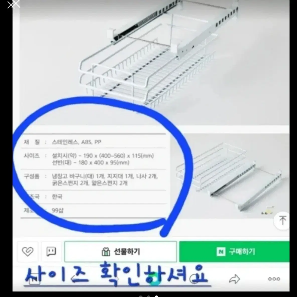 냉장고 정리 철망 슬라이드 선반.대사이즈