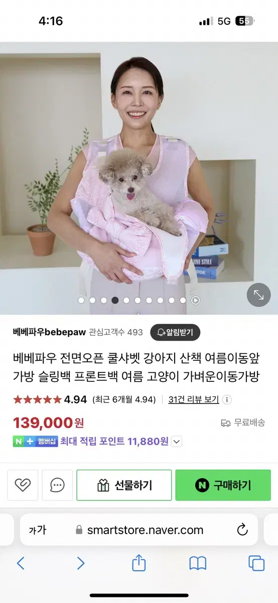 베베파우 앞가방 새상품 판매합니다