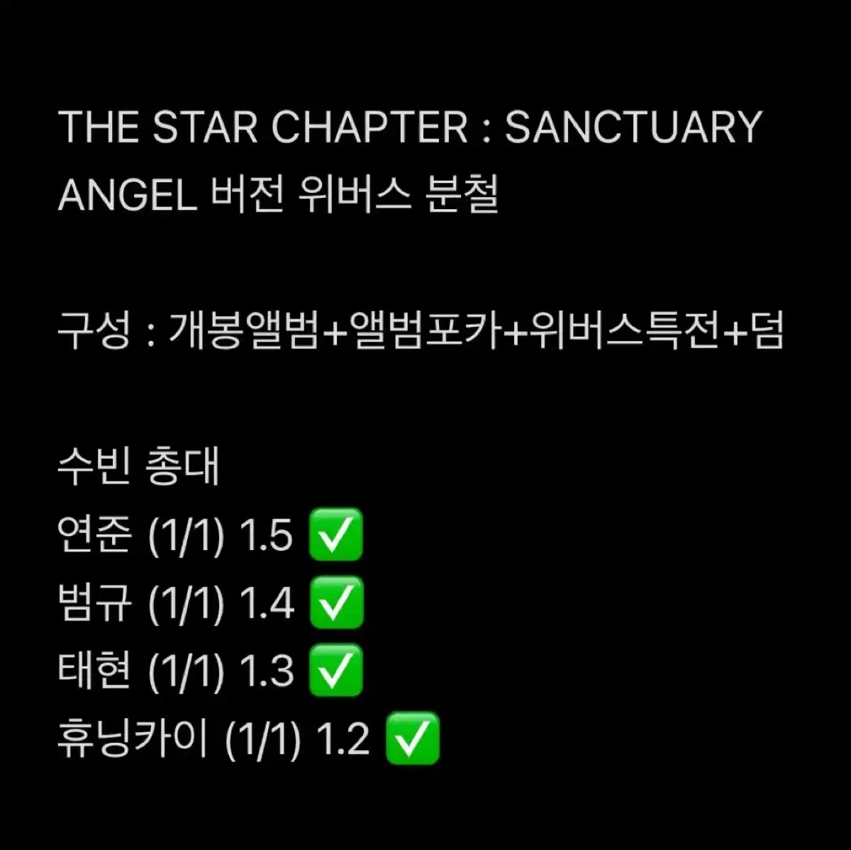 Sanctuary Angel version of txt's Chapter of the Stars weverse Agungbap buncheol