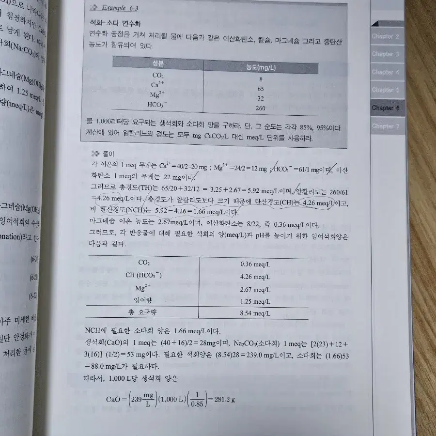 최신 환경공학 (이광래, 송근호)