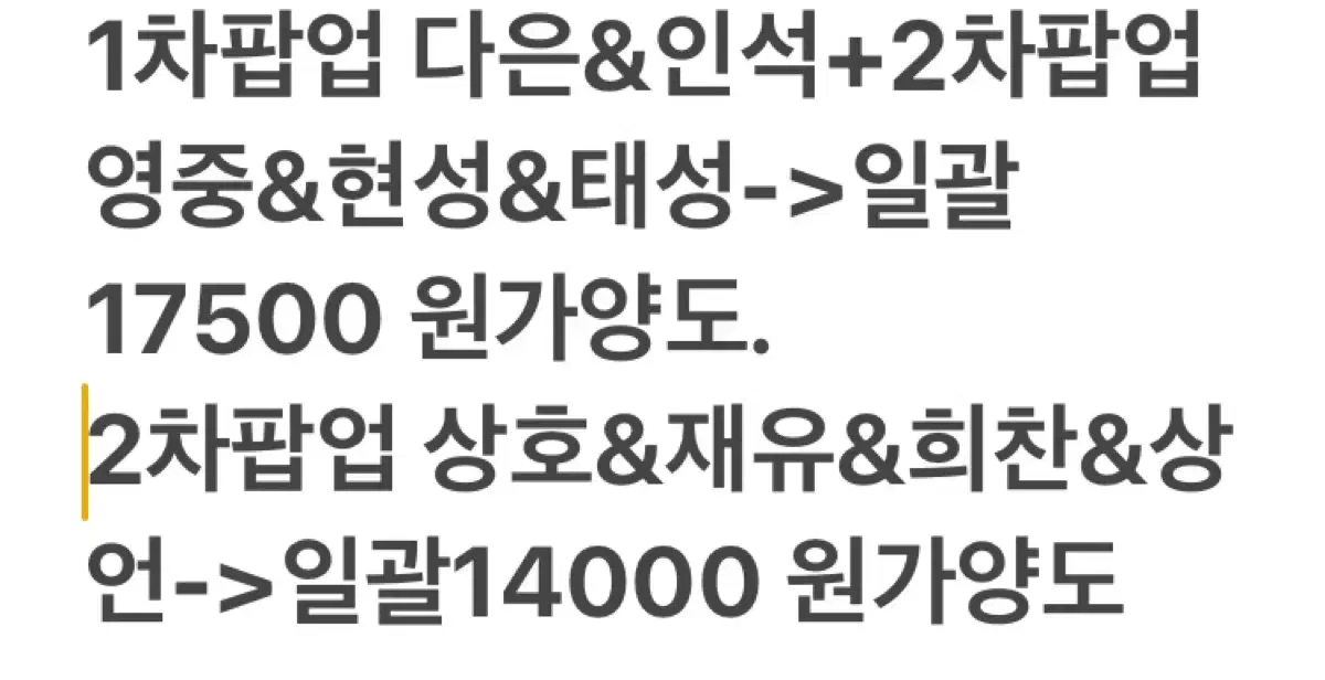 가비지타임 1,2차 팝업 선수티켓 원가양도