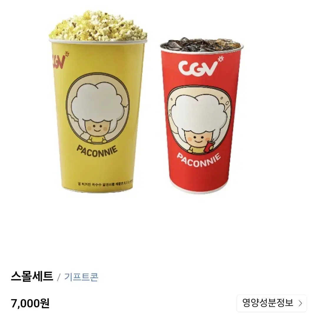 cgv 팝콘+콜라 M 사이즈 스몰세트