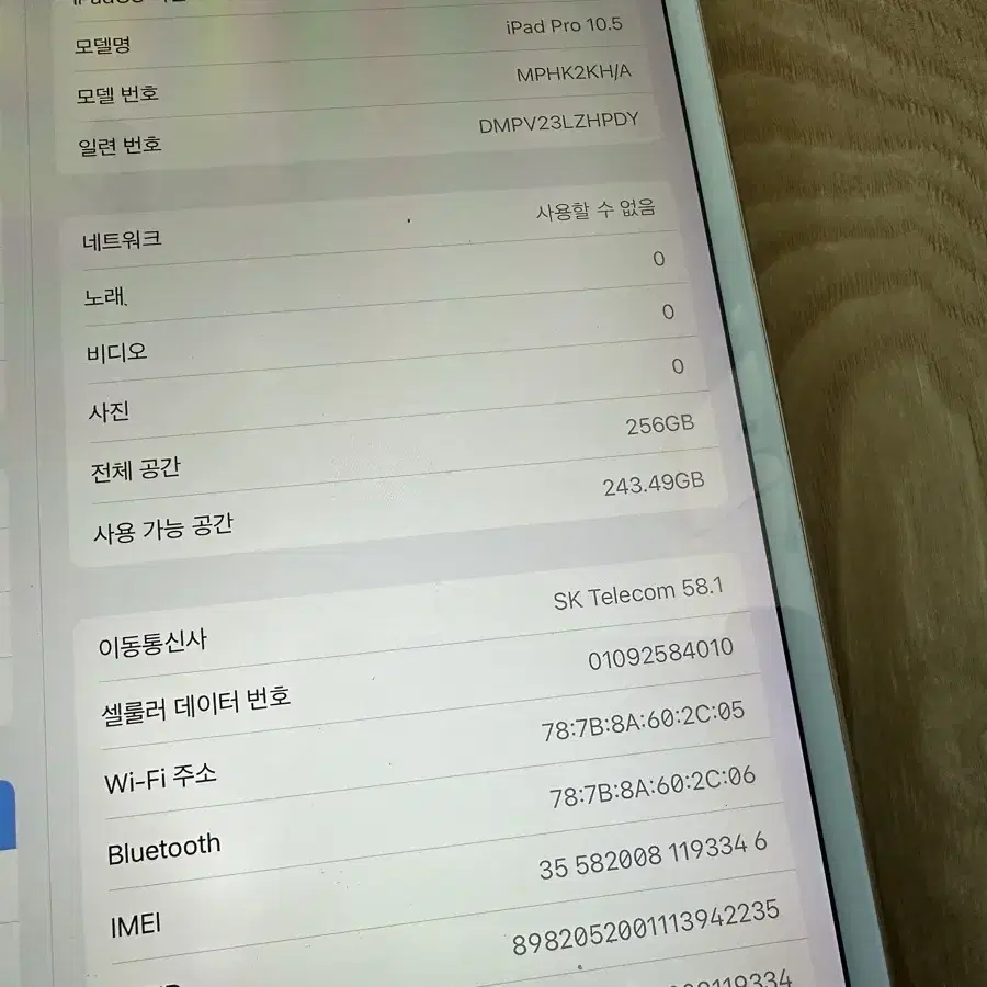 아이패드프로10.5형 셀룰러 256기가