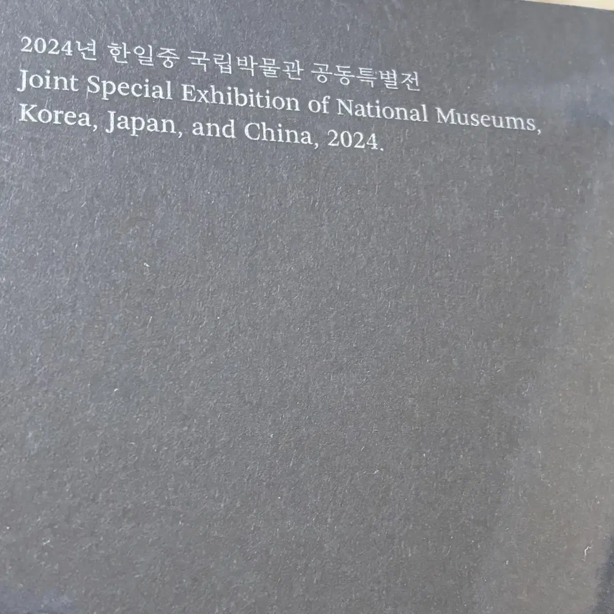 국립중앙박물관 삼국삼색 동아시아의 칠기 전시도록