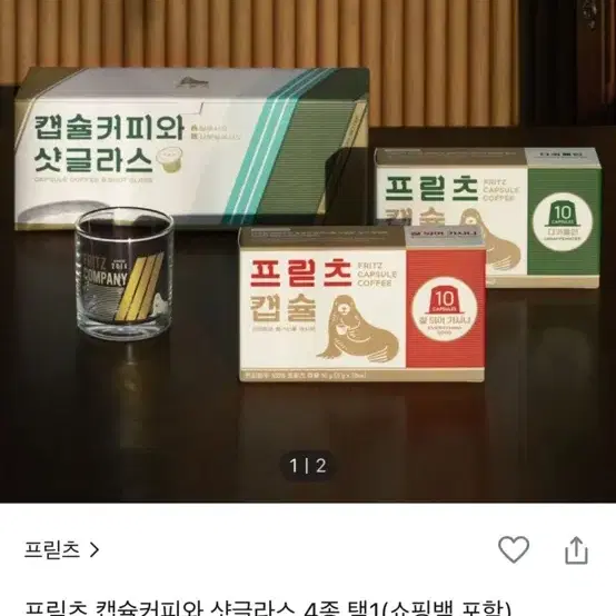 프릳츠 캡슐커피 디카페인 20개입+글라스