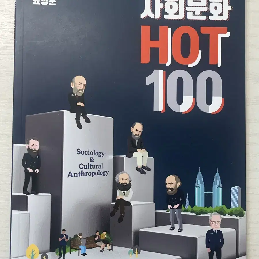 2025 윤성훈 사문 2020~2024 연도별 기출 +hot100