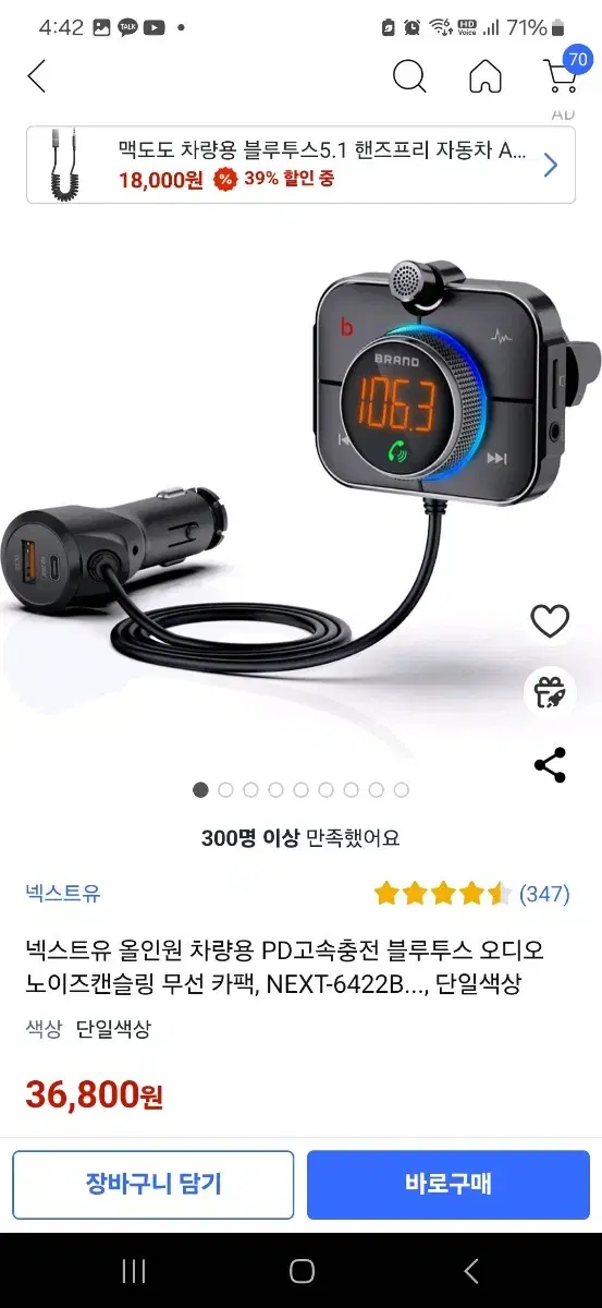 넥스트유 올인원 PD고속충전 블루투스 오디오 무선