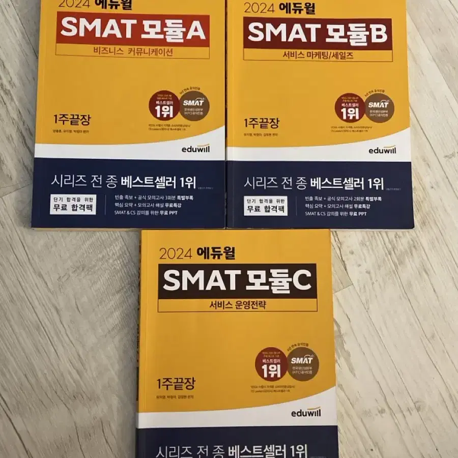 SMAT 일괄판매