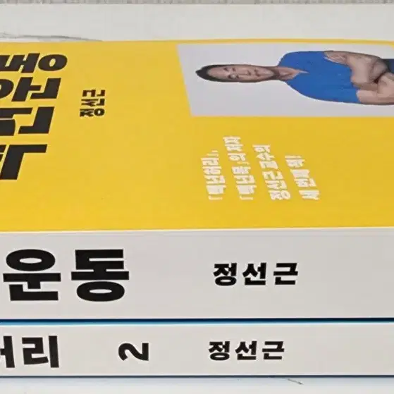 도서 백년운동,백년허리2 거의 새책 [무료 배송]