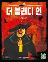 블러디인 보드게임 블러디 인 확장