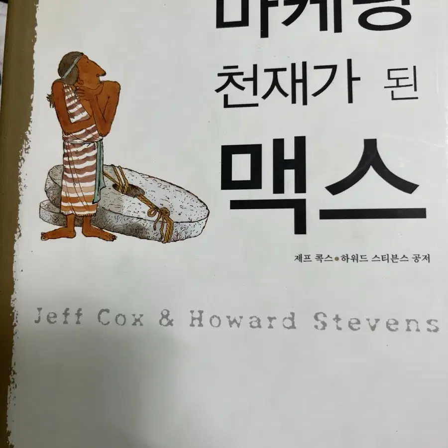 마케팅천제맥스 책