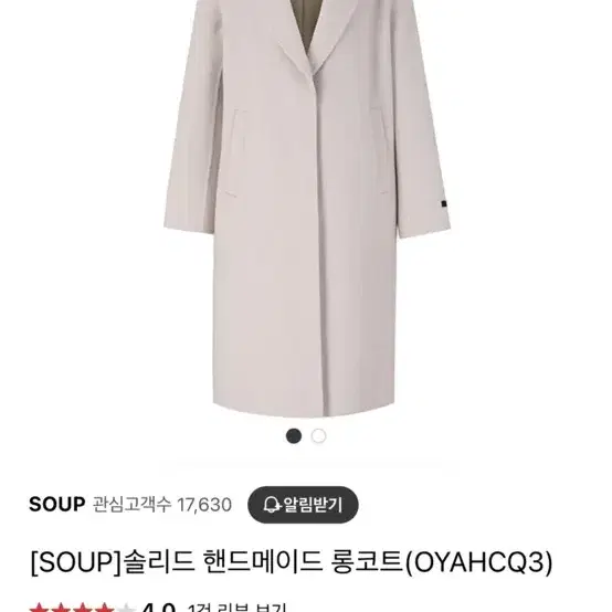 SOUP코트 가격제안가능