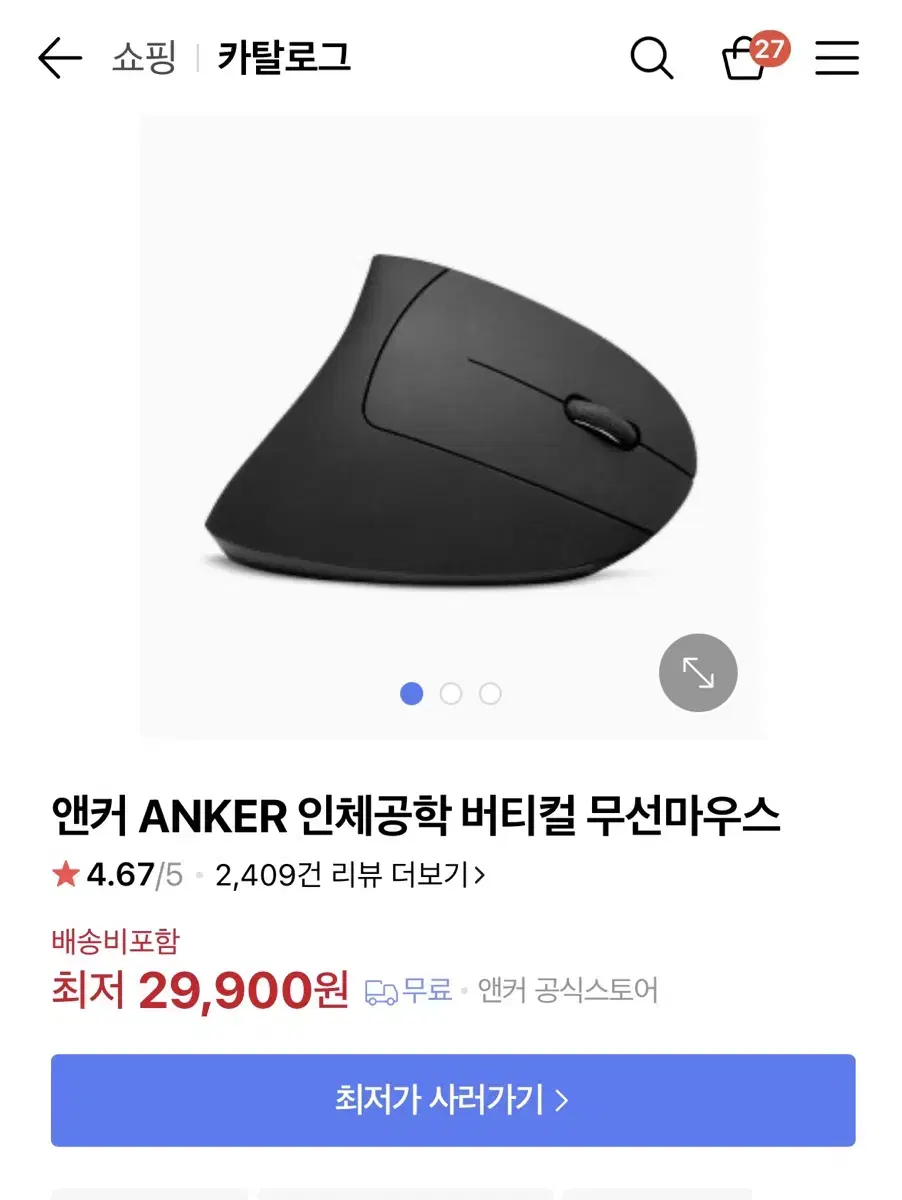 정품) 앤커 ANKER 인체공학 버티컬 무선마우스 팝니다.