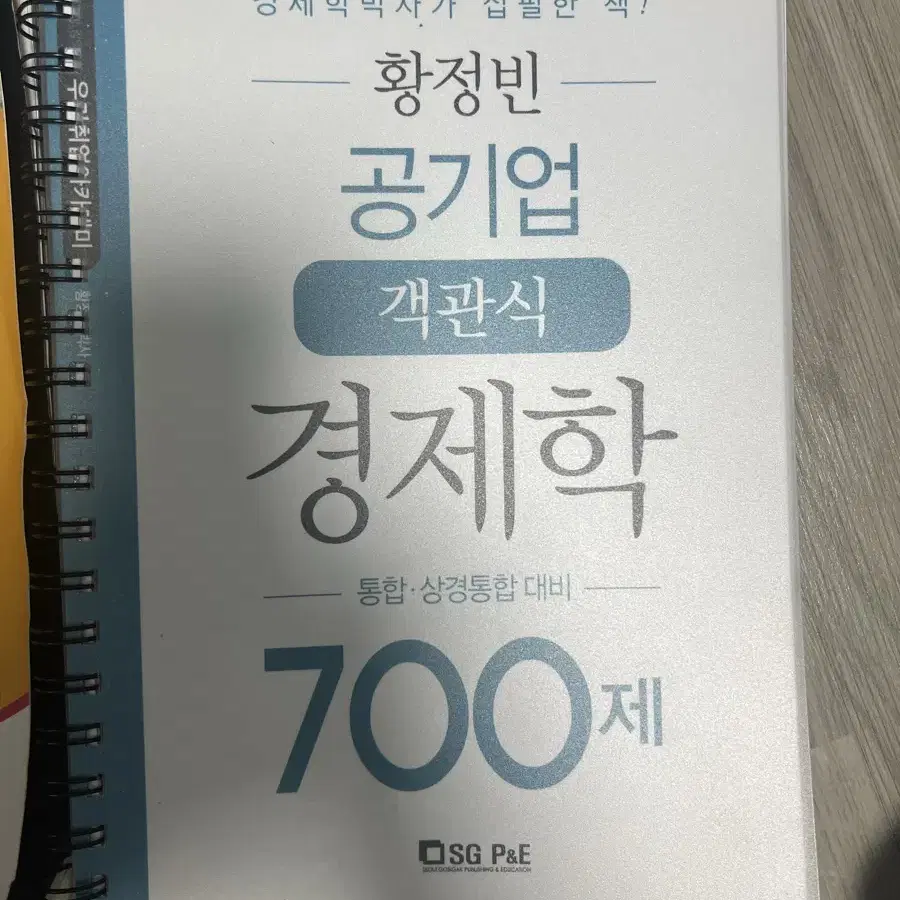 황정빈객관식 경제학 새책 분철