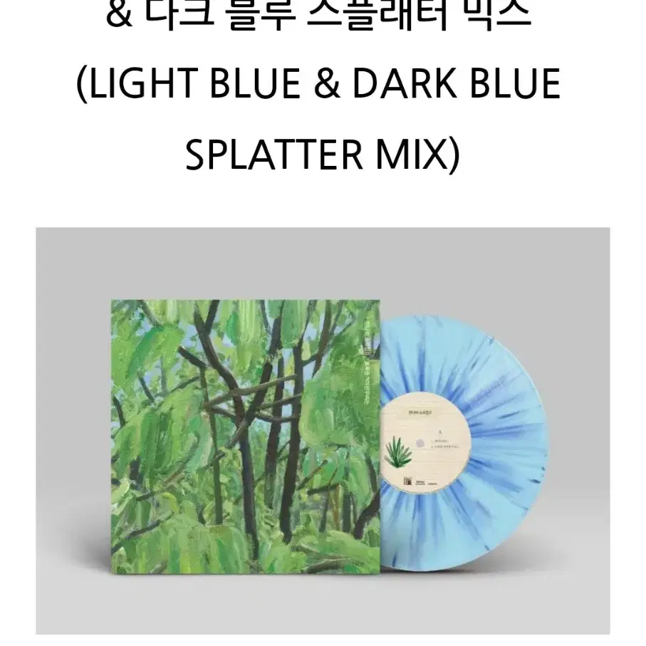 잔나비 소곡집 2 LP (라이트블루&다크블루)