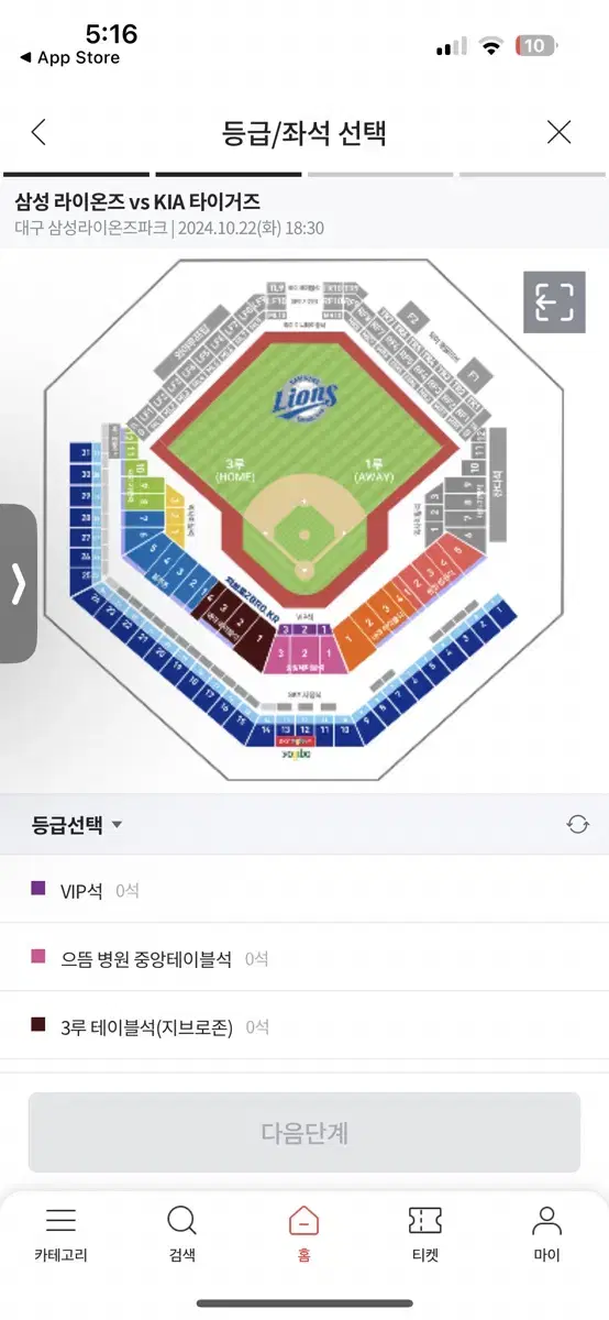 삼성라이온즈 상영회 2차전 판매