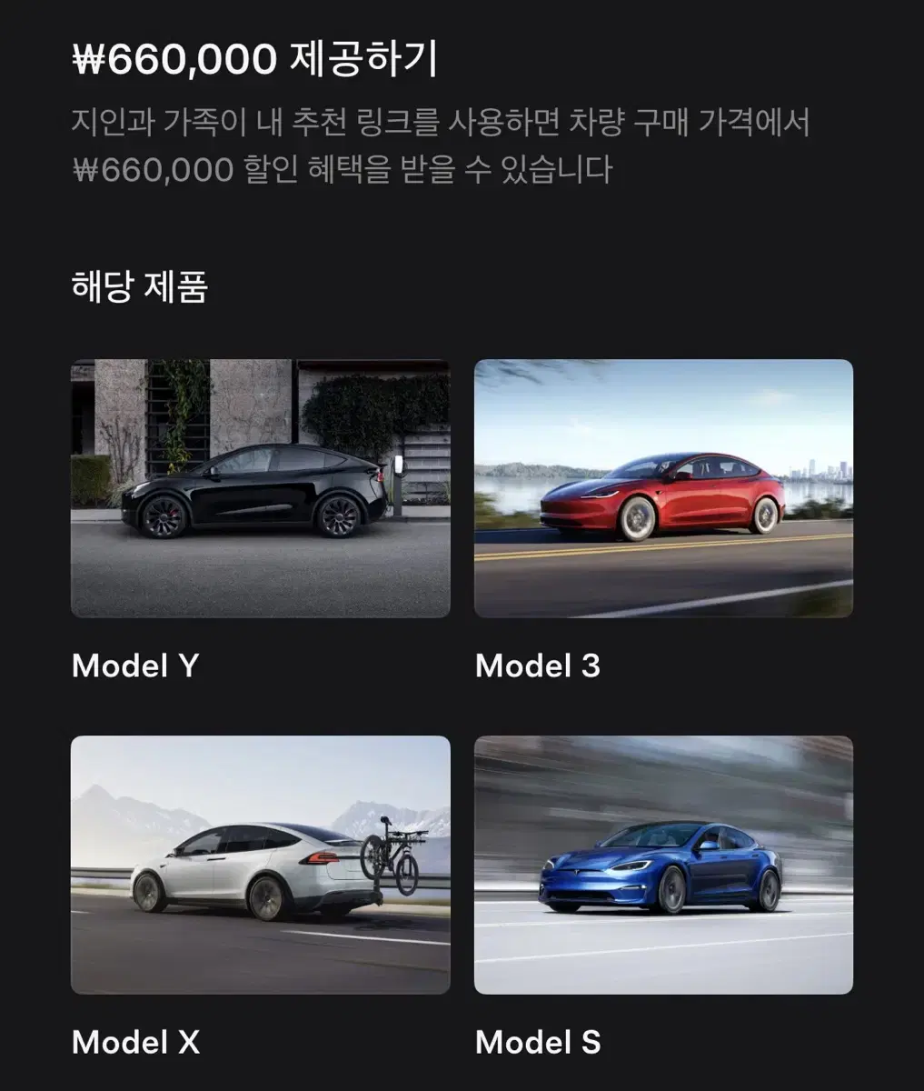 테슬라 리퍼럴 코드 33만원 할인 링크