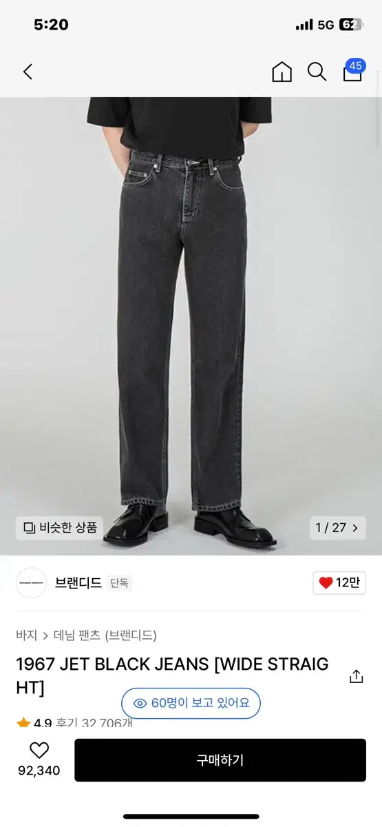 브랜디드 1967 JET BLACK JEANS 28사이즈