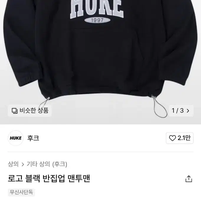 새제품 L HUKE 후크 반짚업 맨투맨 아노락 티셔츠 목넥