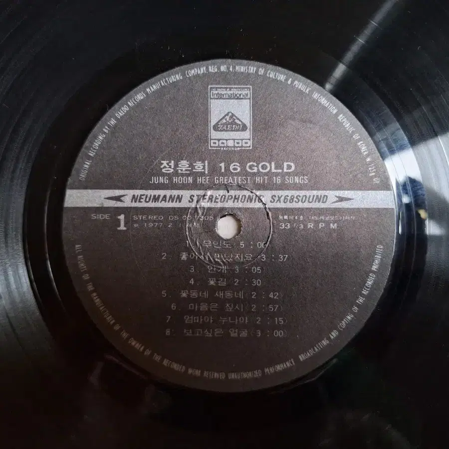 귀한음반/정훈희 16Gold LP