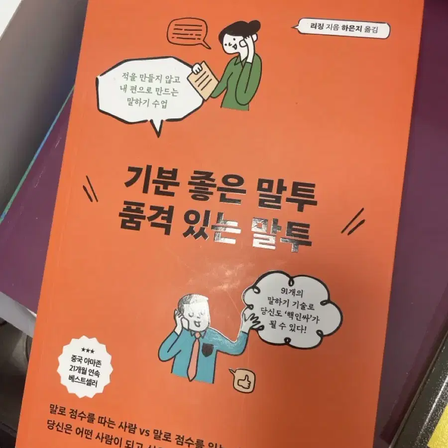 기분좋은말투, 품격있는 말투 책 판매합니다