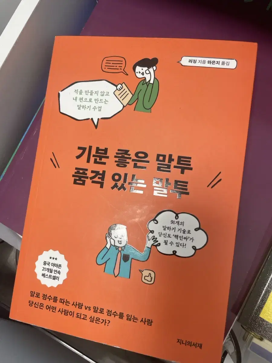 기분좋은말투, 품격있는 말투 책 판매합니다