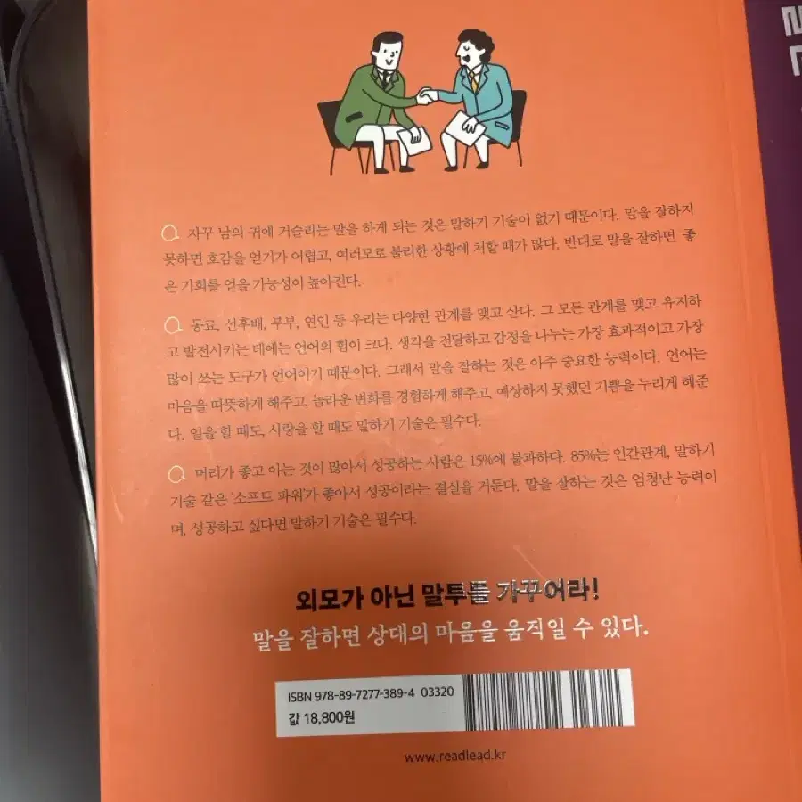 기분좋은말투, 품격있는 말투 책 판매합니다