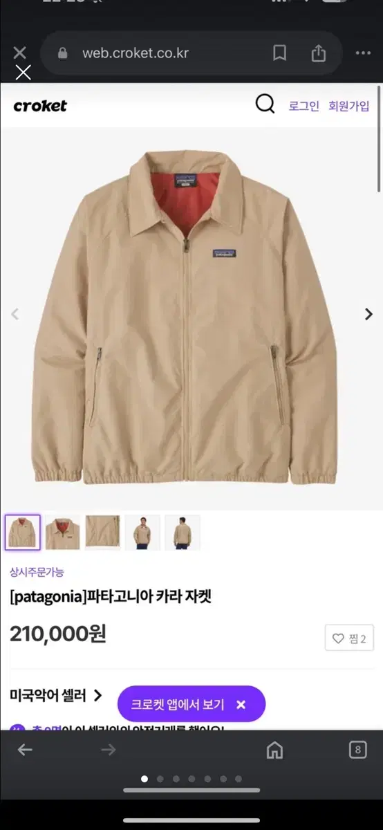 파타고니아 카라 자켓 xl 베이지 팝니다