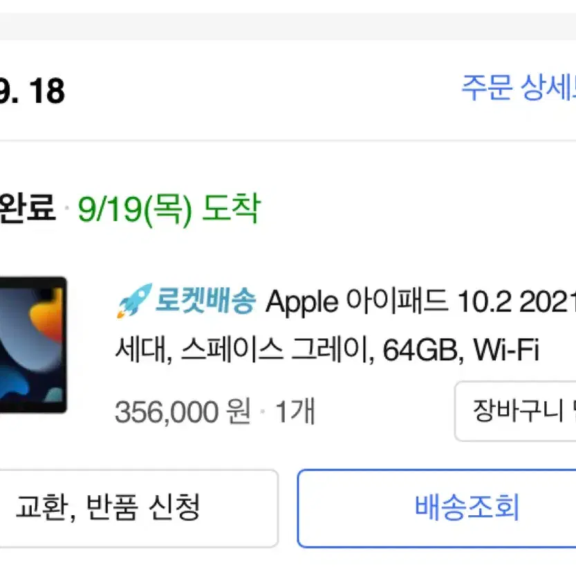 아이패드 9세대 64GB 스페이스그레이 팝니다