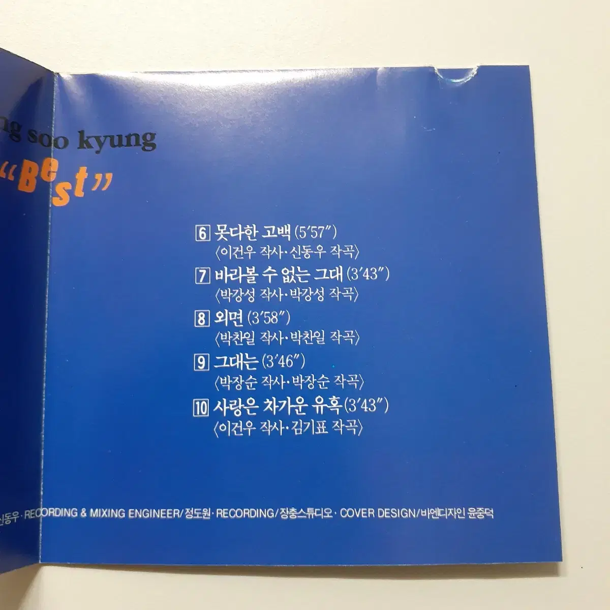 양수경 베스트 BEST CD