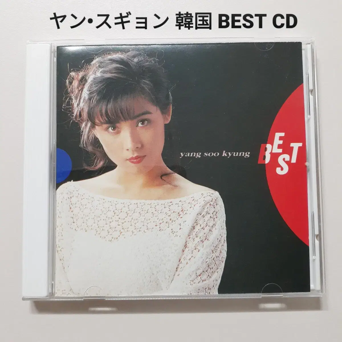 양수경 베스트 BEST CD