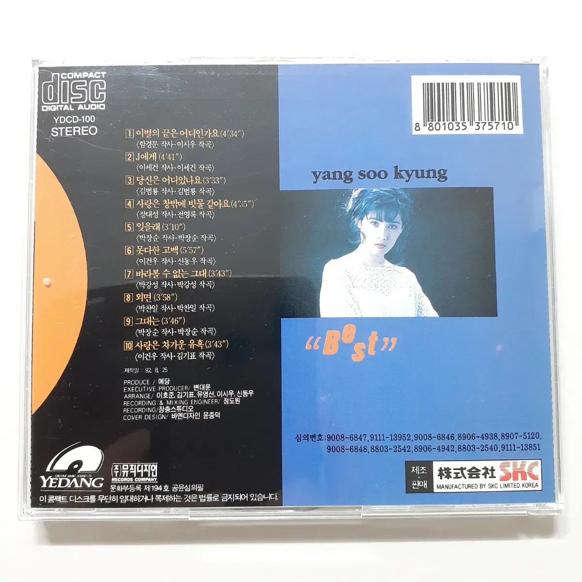 양수경 베스트 BEST CD