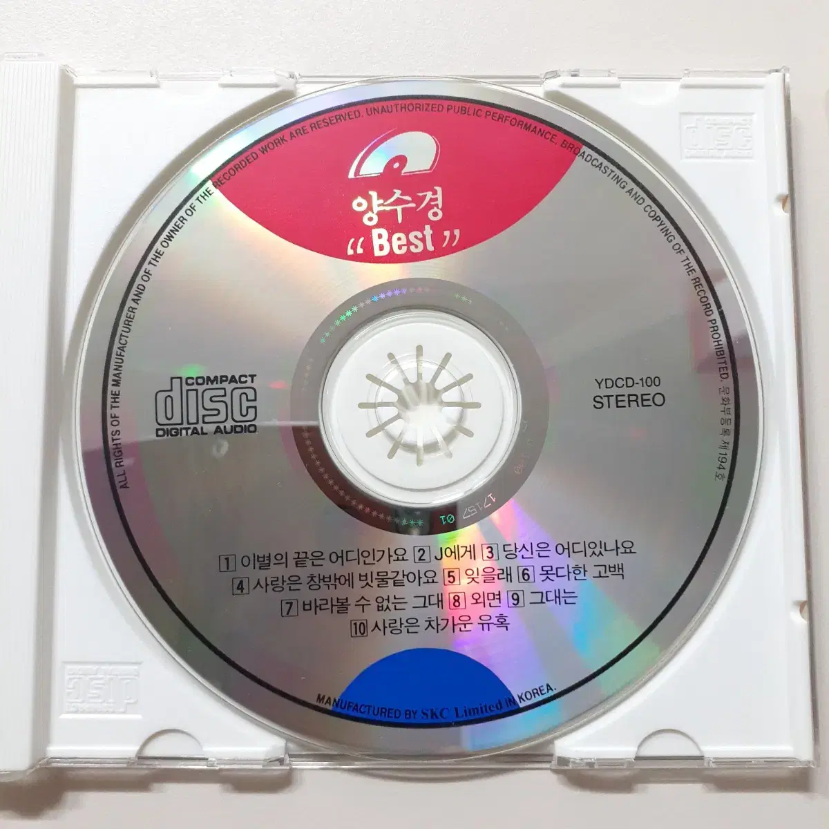 양수경 베스트 BEST CD