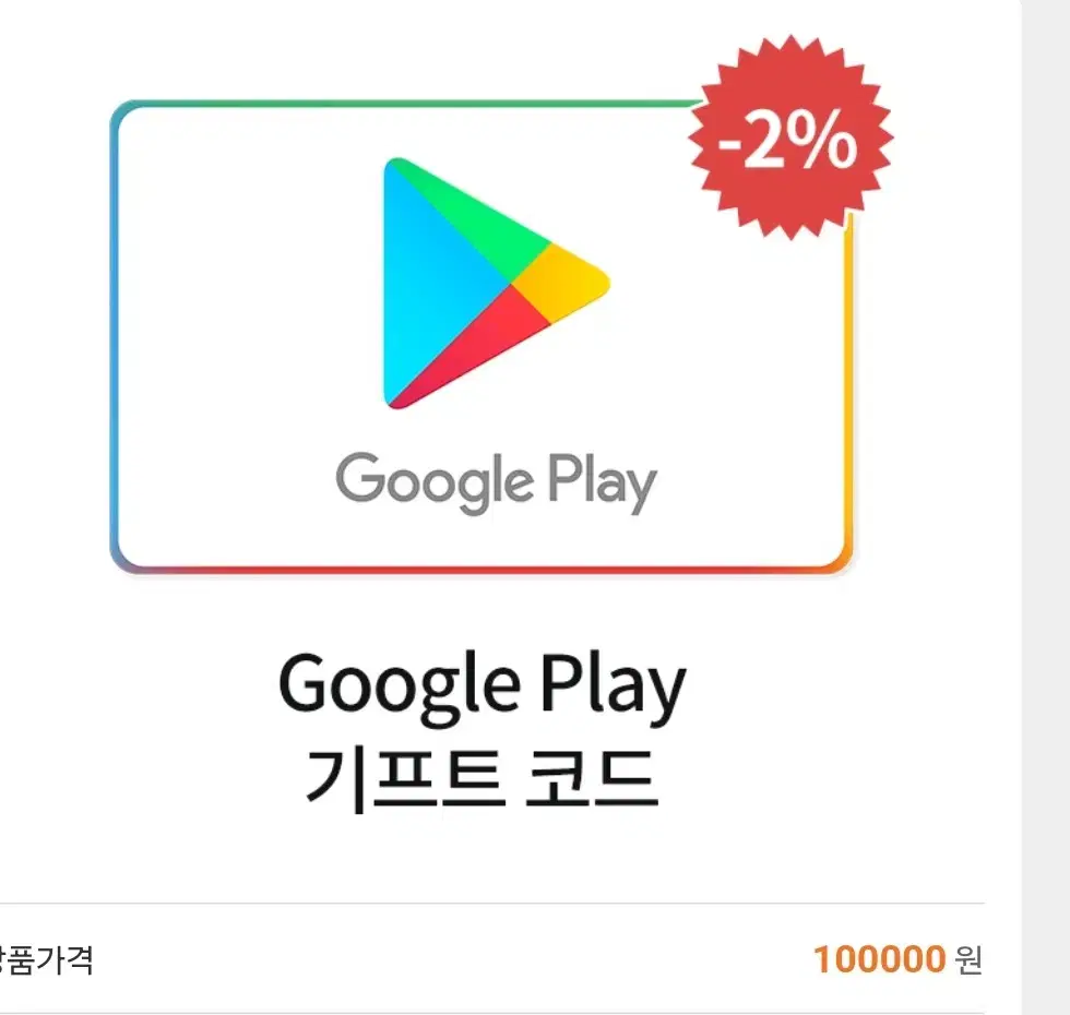 Google Gift Card 100,000 won