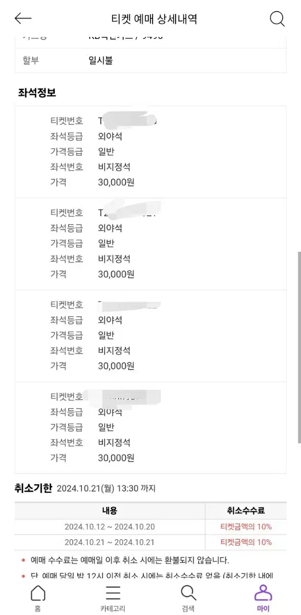 한국시리즈 1차전 외야석 판매