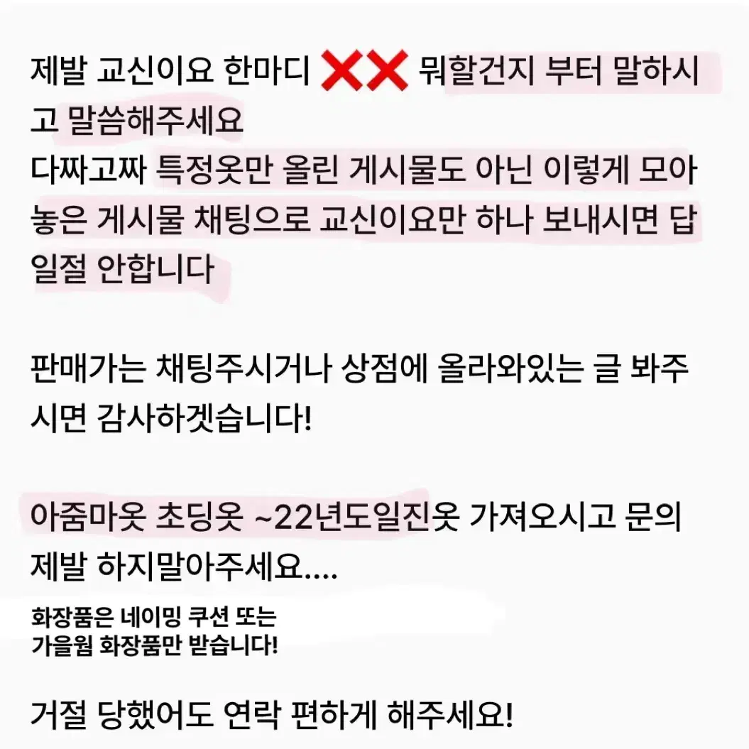 에이블리 판매 교신 [ 설명글 꼭 읽어주세요 ]