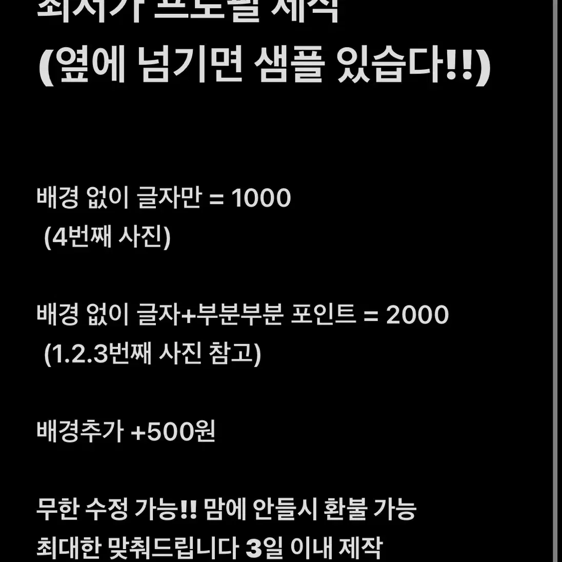 최저가 프로필 제작