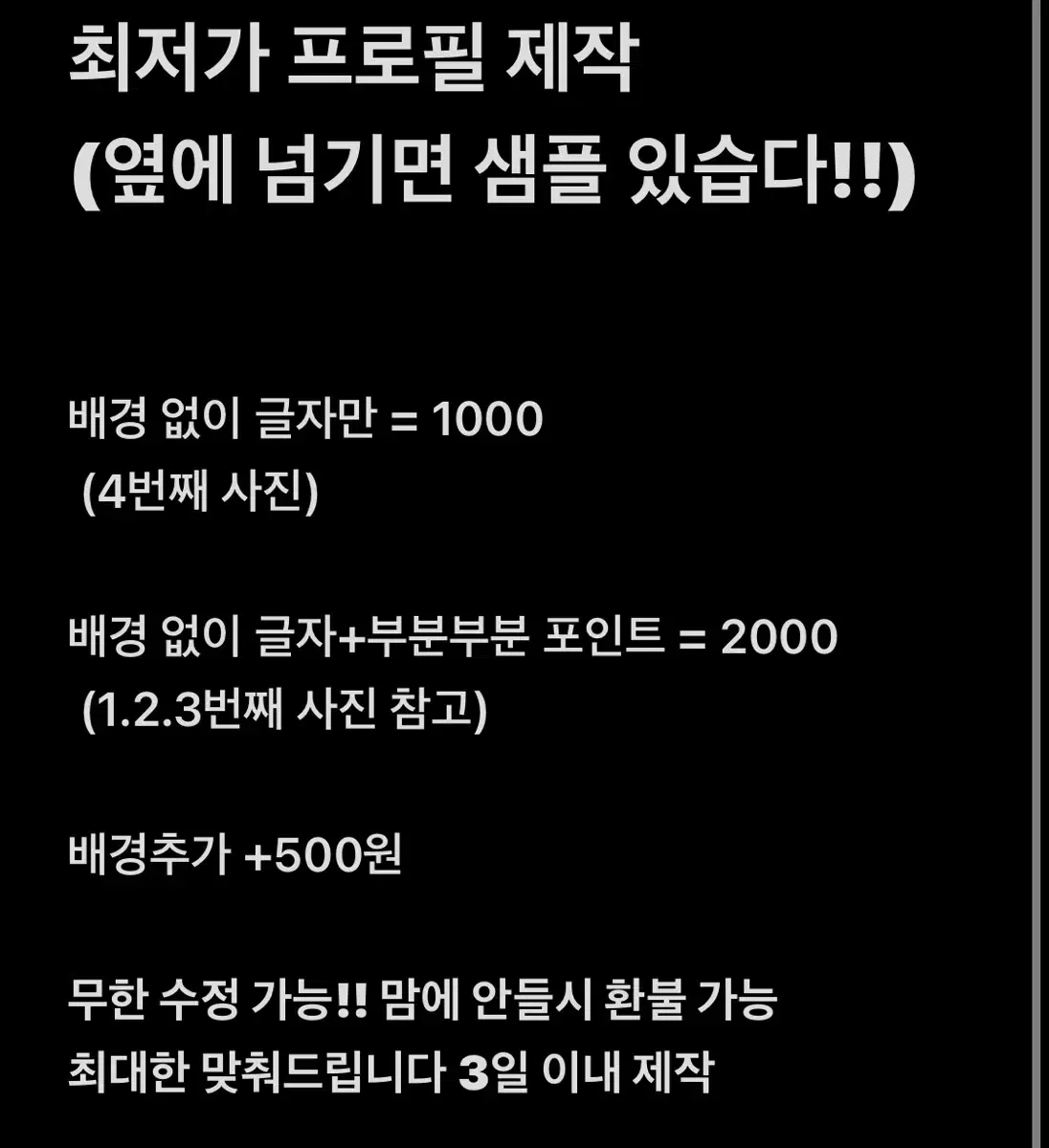 최저가 프로필 제작