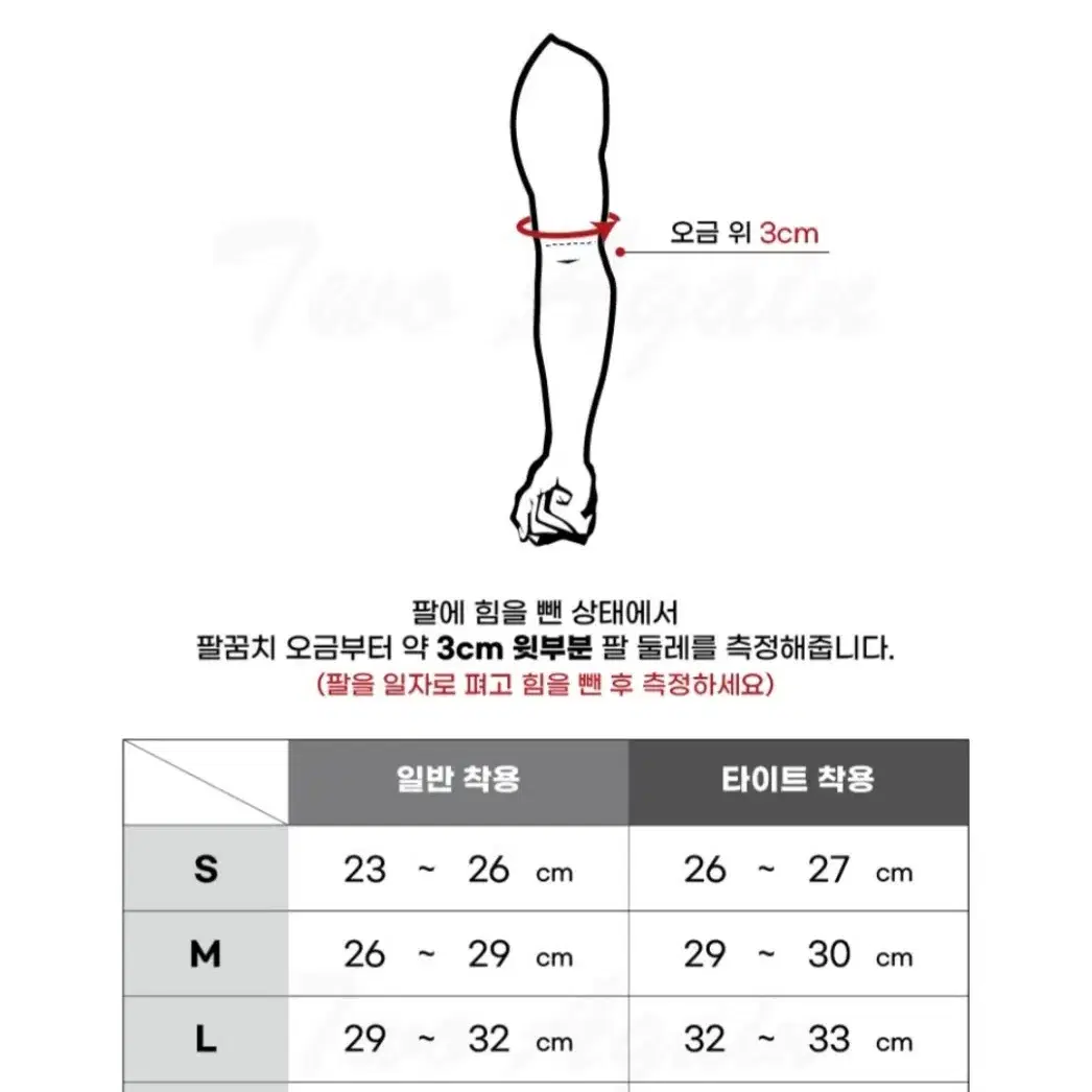 투어게인 팔꿈치 보호대 7mm 네오프렌 S사이즈(정가23,500원)