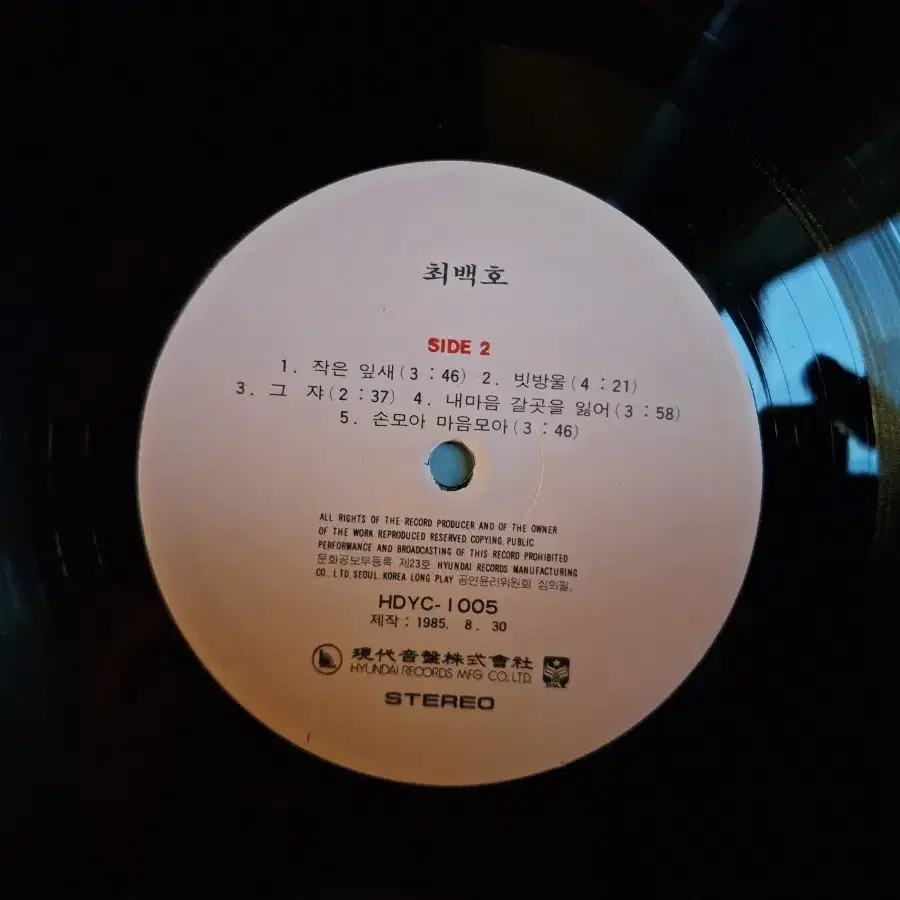 귀한음반/최백호 - 인연의 정/작은 잎새 LP