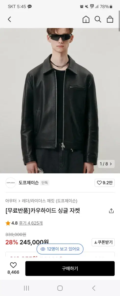 도프제이슨 소가죽 라이더 가죽 자켓 xl 팝니다