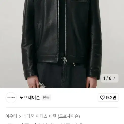 도프제이슨 소가죽 라이더 가죽 자켓 xl 팝니다