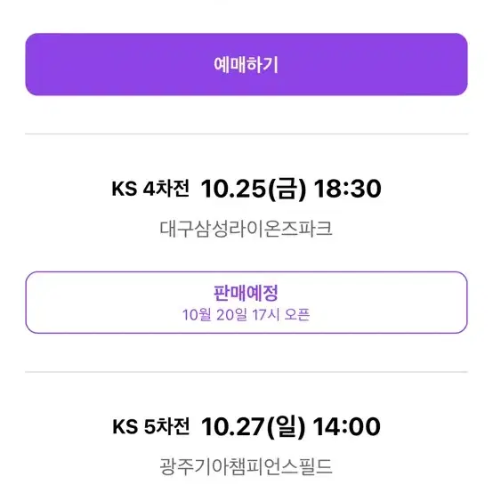 한국시리즈 3,4차전 양도부탁드려요 ㅠㅠ