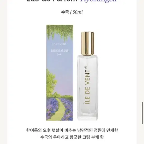 (새상품/제주기념품/은은한향수)일드방 오드 퍼퓸 수국향 50ml