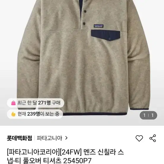 파타고니아 신칠라 오트밀 XL 새상품