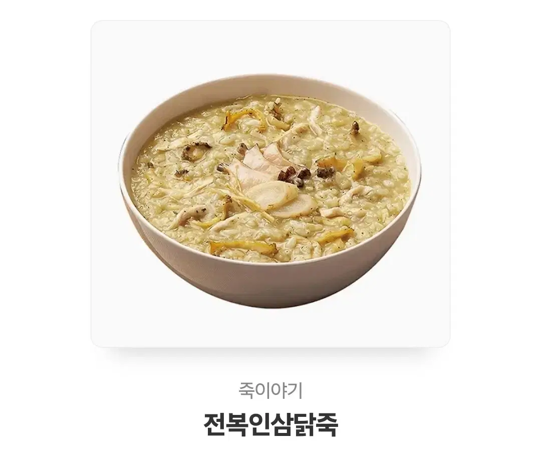 죽이야기 전복인삼닭죽