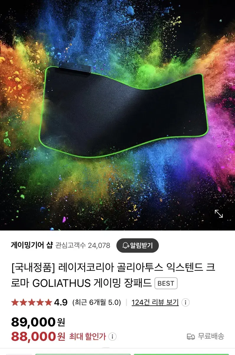 (가격 대폭 인하)레이저 골리아투스 크로마 RGB 장패드