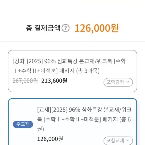 2025 심화특강 수1수2미적 본교재+워크북