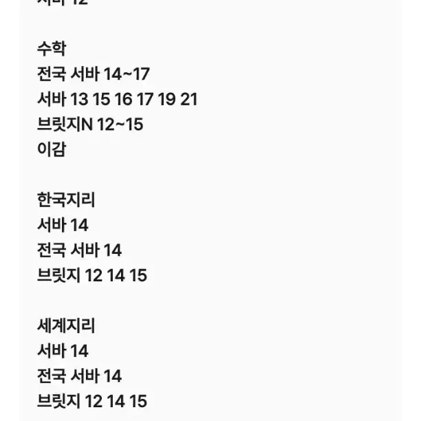 시대인재 서바이벌 국어 수학 한국지리 세계지리